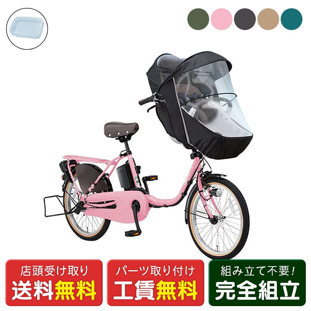 楽天市場】電動自転車 パナソニック 子供乗せ（カラーピンク）（電動