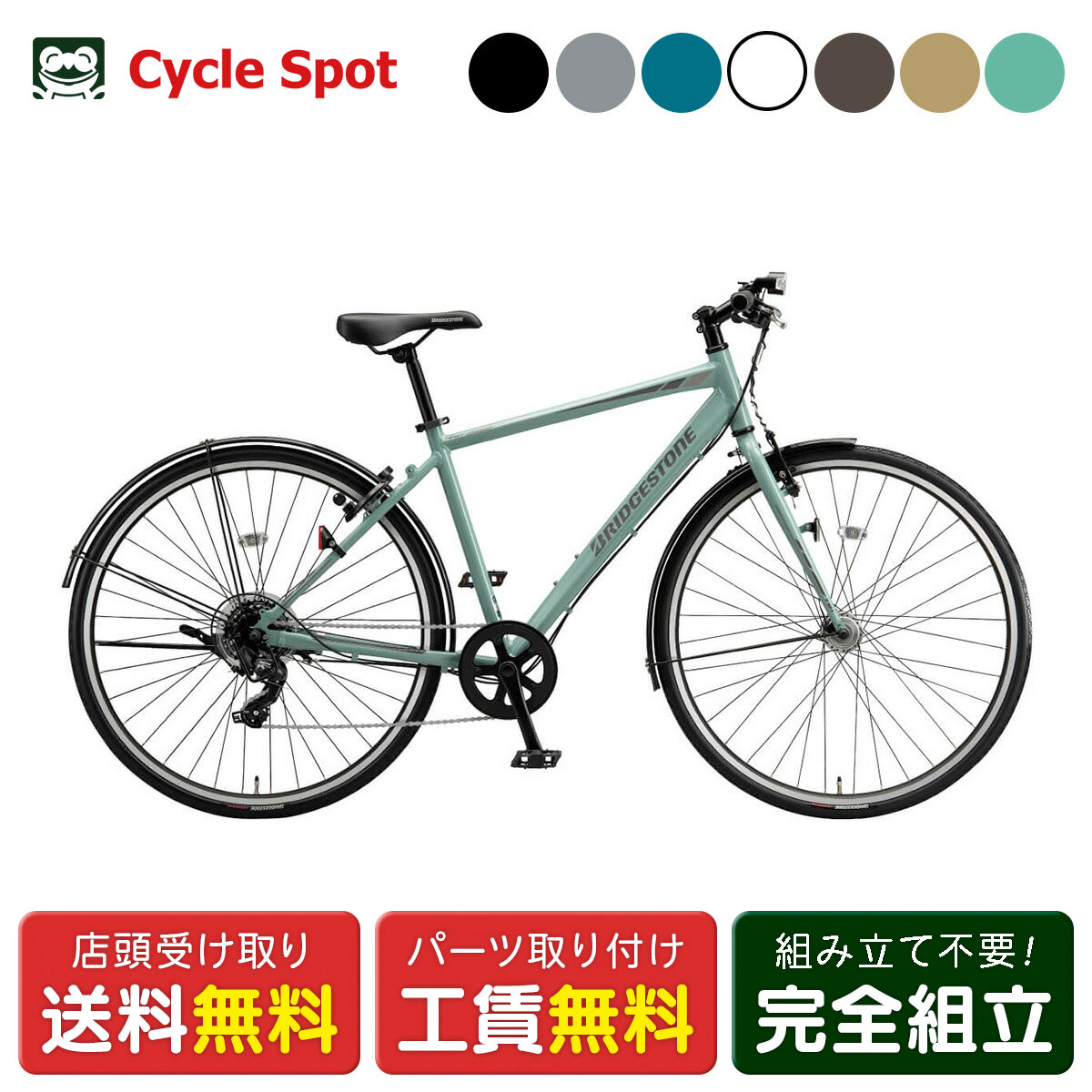 楽天市場】ブリヂストン クロスバイク（カラーグリーン）（スポーツ