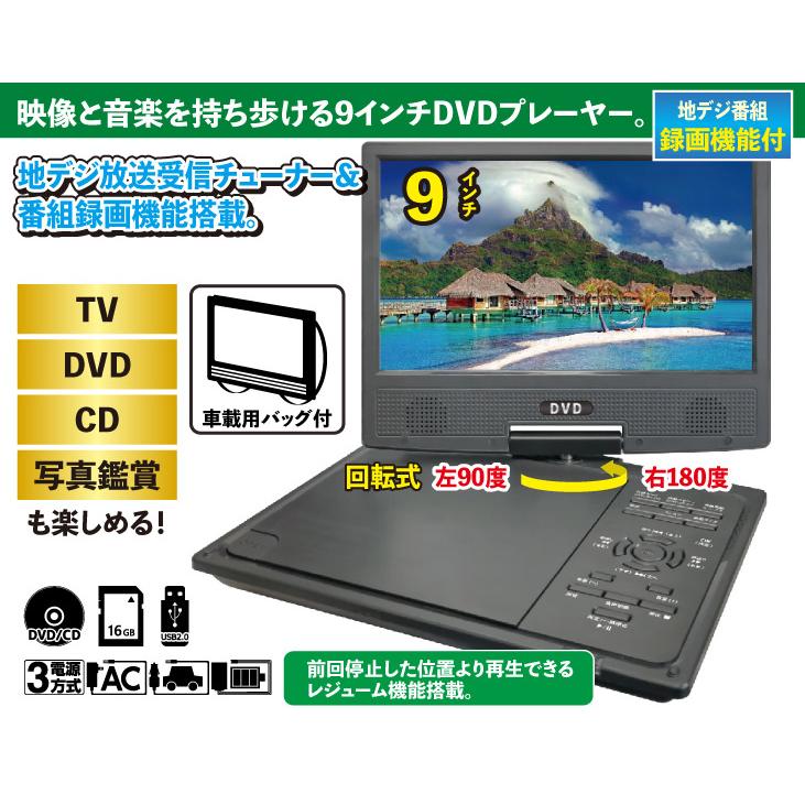 楽天市場】9インチポータブルDVDプレーヤー ワンセグ（録画対応） VS