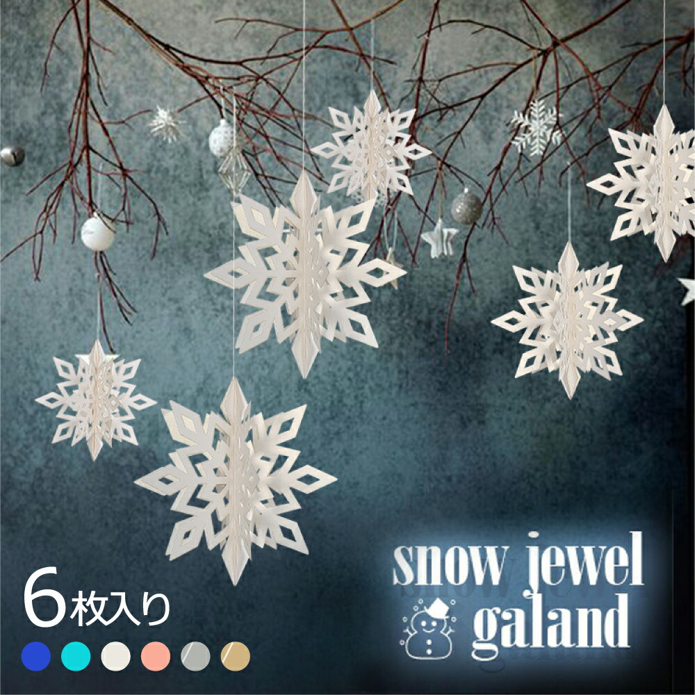 楽天市場】3D スノー ジュエル クリスマス オーナメント ガーランド