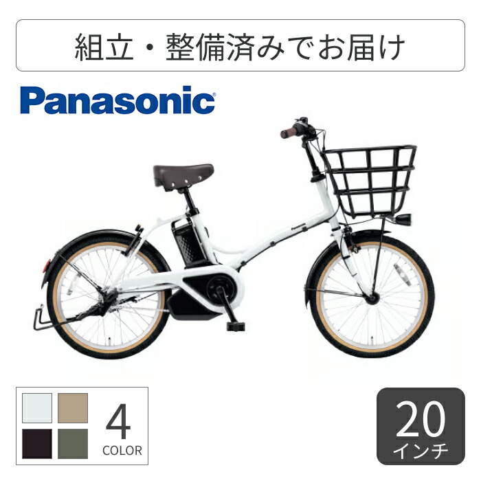 楽天市場】電動アシスト自転車 ミニベロ（小径車） Panasonic