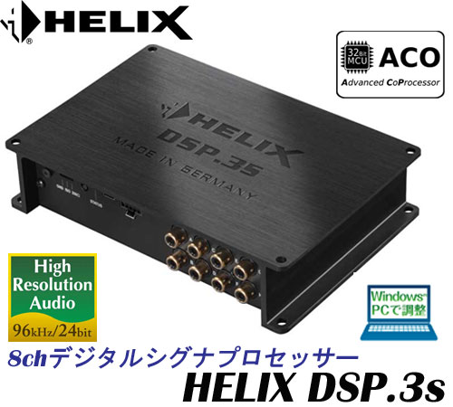 楽天市場】ヘリックス HELIX HELIX-DSP.3s 新世代8chデジタル シグナル