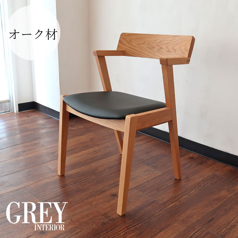 楽天市場】ダイニングチェア オーク材 ハーフアーム デザイナーズ ひょ