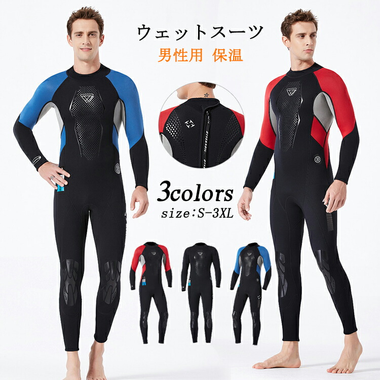 楽天市場】3MMネオプレン男性用保温ウェットスーツ！Sから3XLまで