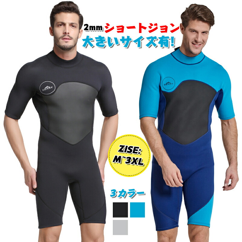 楽天市場】夏 2mm ショットジョン メンズ Mから3XLまで ウェットスーツ