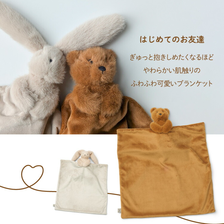 楽天市場】【LIEWOOD公式】ブランキー ブランケット 人形 くま うさぎ