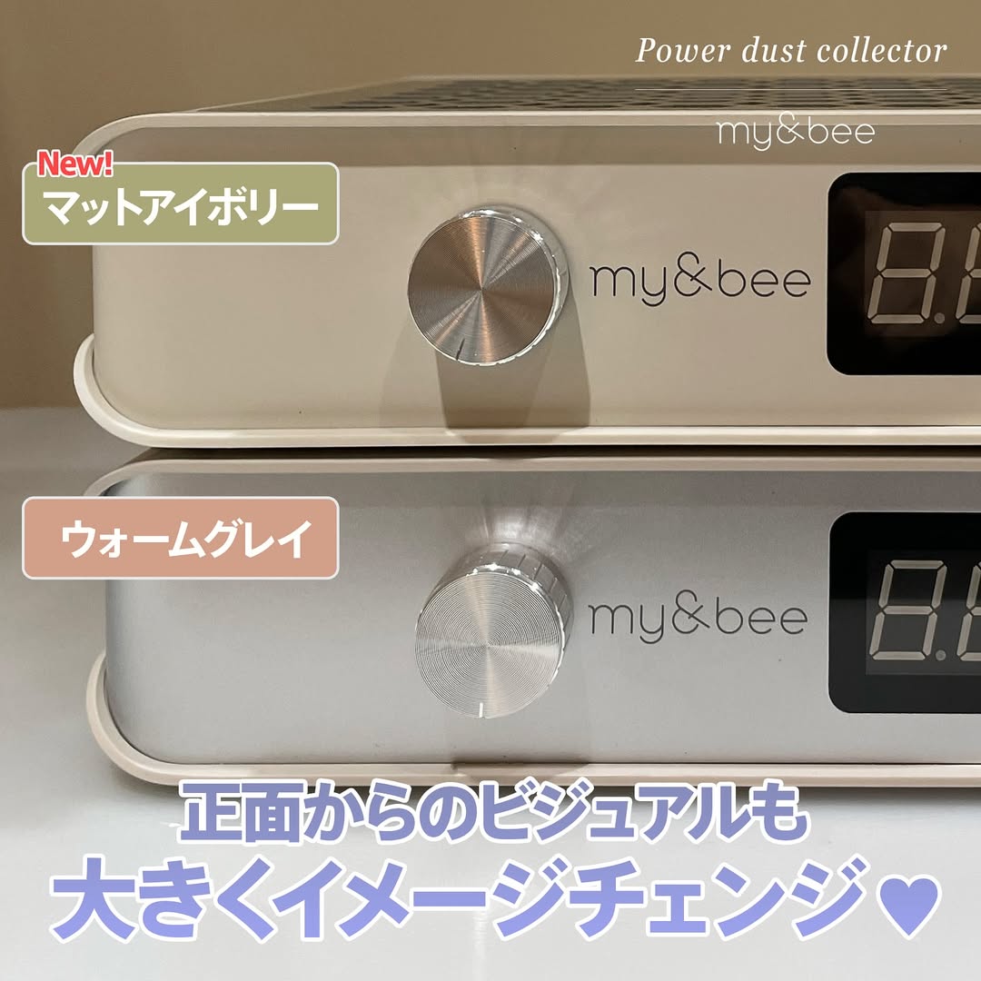 楽天市場】my&bee マイビー パワーダストコレクター マットアイボリー