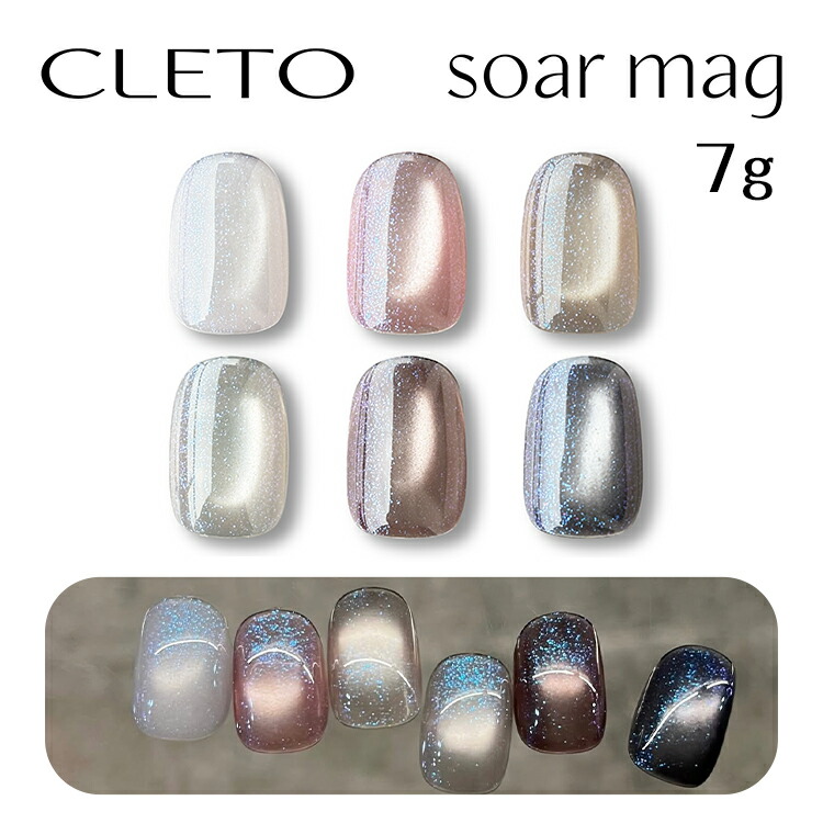 楽天市場】CLETO クレト ソアマグ soar mag 7g 全6色 【マグネット