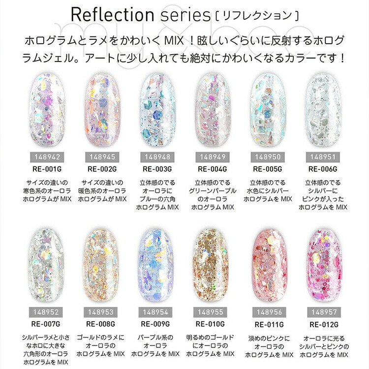 楽天市場】my&bee マイビー リフレクション 12色セット 4g RE-SA