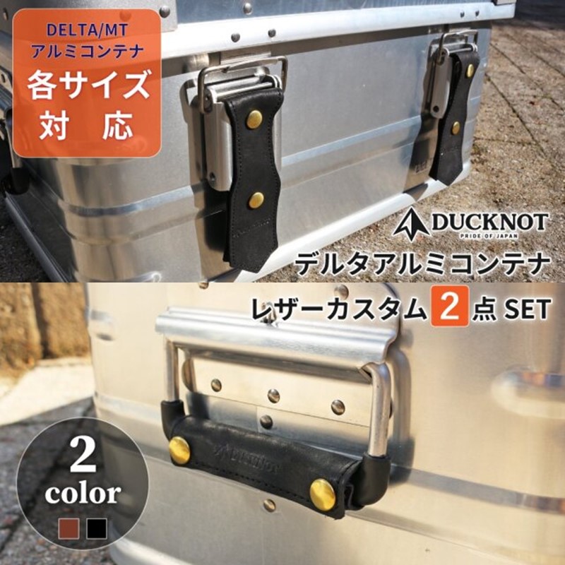 楽天市場】ダックノット DELTA アルミコンテナ カスタムパーツ 2 点