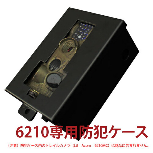 楽天市場】Ltl Acorn トレイルカメラ 防犯ケース（6210 6210PLUS 6310