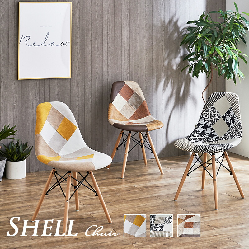 楽天市場】【4日20時〜最大P7倍+2000円クーポン】シェルチェア