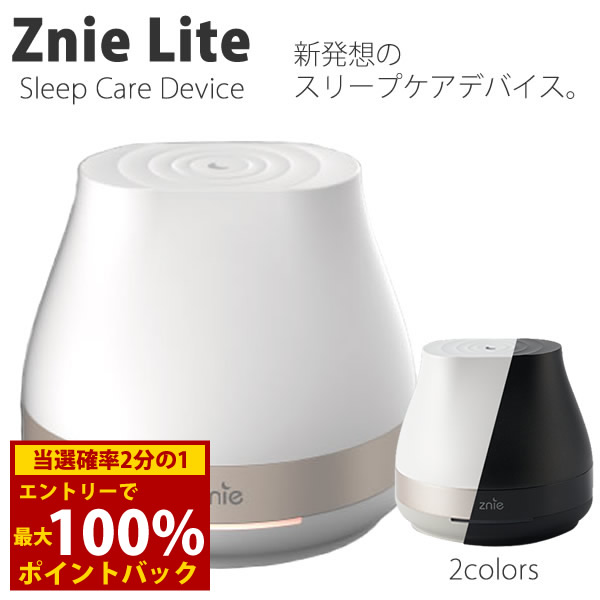 楽天市場】＜3/4〜3/11限定☆最大100%ポイントバック＞Znie Lite (送料