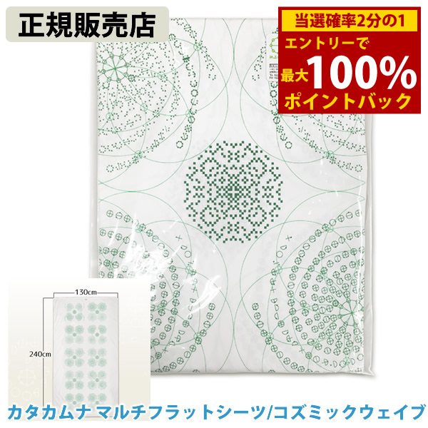 楽天市場】カタカムナ マルチフラットシーツの通販