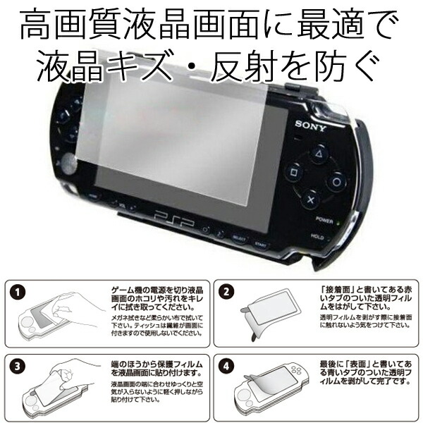 楽天市場】[送料無料] PSP 液晶保護フィルム 全機種対応 | PSP-1000