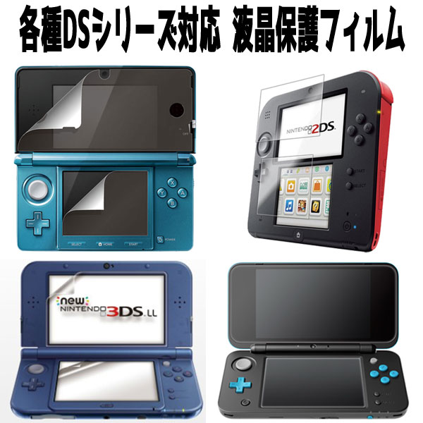 楽天市場】[送料無料] 任天堂 3DS New3DS 3DSLL New3DSLL 2DS New2DSLL