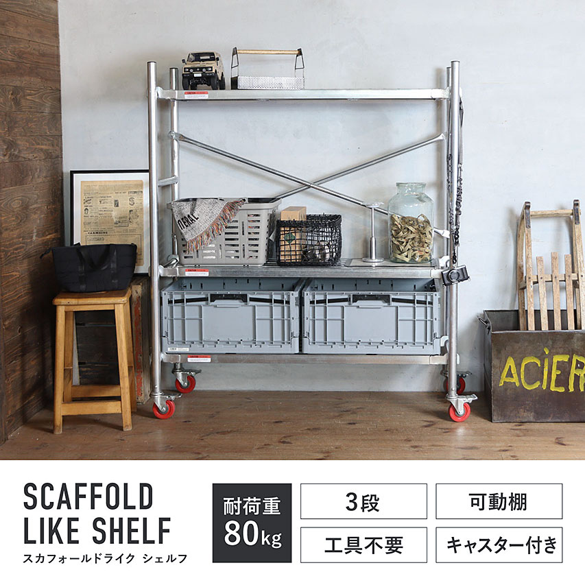 楽天市場】ポストジェネラル 足場什器風3段ラック スカフォールド
