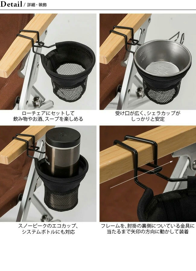 楽天市場】【SALE 20%OFF】スノーピーク ローチェアカップホルダー