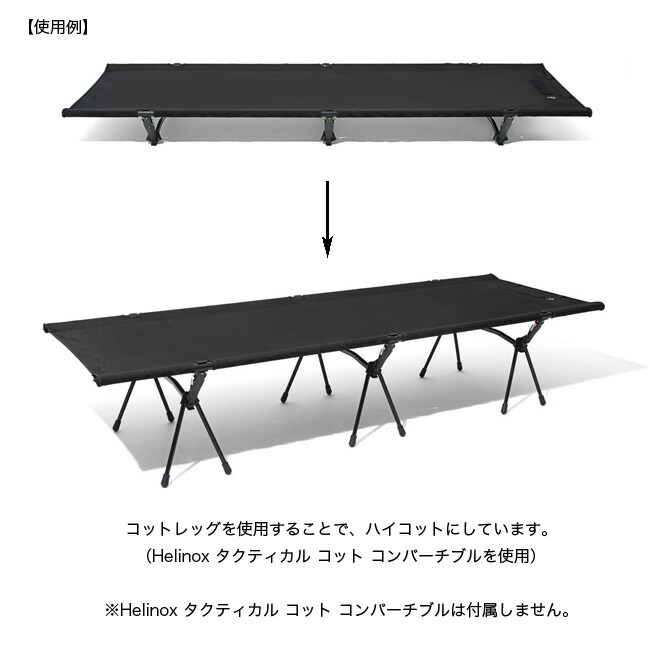 楽天市場】ヘリノックス コット レッグ HOME&TAC共通 Helinox Cot leg