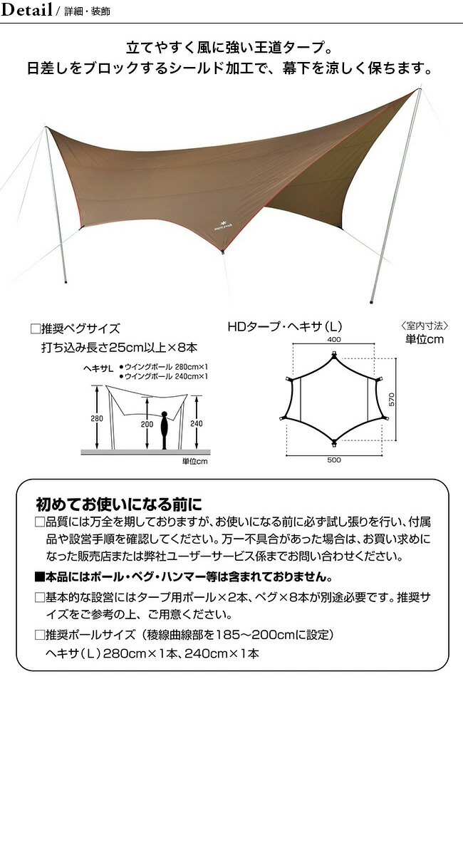 楽天市場】【SALE 30%OFF】スノーピーク HDタープ シールド ヘキサ(L