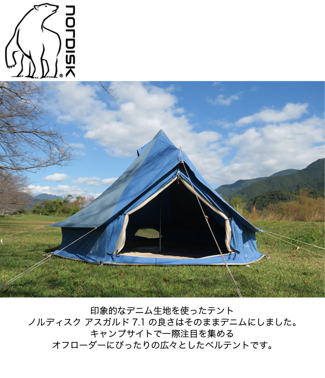 楽天市場】ノルディスク アスガルド7.1デニム NORDISK Asgard 7.1