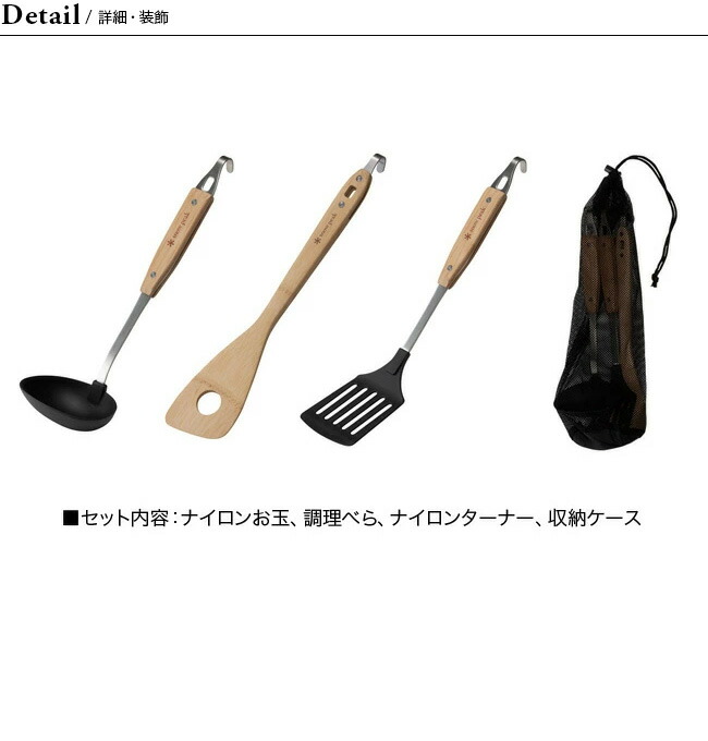 楽天市場】スノーピーク キッチンツールセット（収納ケース付き）snow