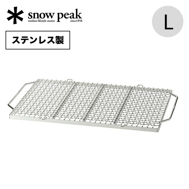 楽天市場】スノーピーク 焼アミ Pro.L ステンレス snow peak Grill Net