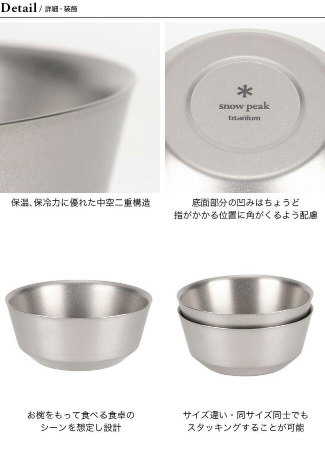 楽天市場】【SALE 10%OFF】スノーピーク チタンダブルボウル 600 snow