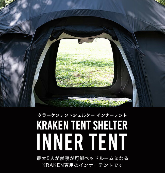 楽天市場】【ラスト1点】ムラコ クラーケンテント用インナーテント