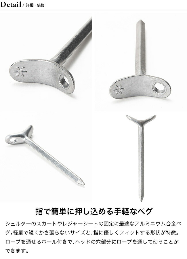 楽天市場】【SALE 10%OFF】スノーピーク アルミフィンガーペグ 10本