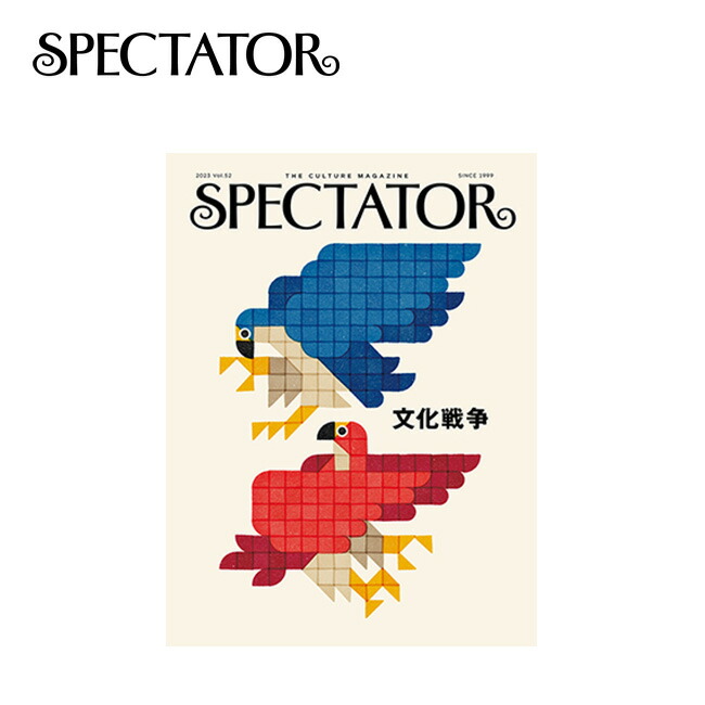 楽天市場】スペクテイター スペクテイター vol.52 文化戦争 SPECTATOR