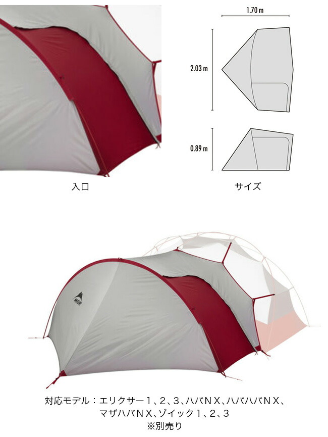 楽天市場】エムエスアール ギアシェッド MSR GEAR SHED 37314 テント