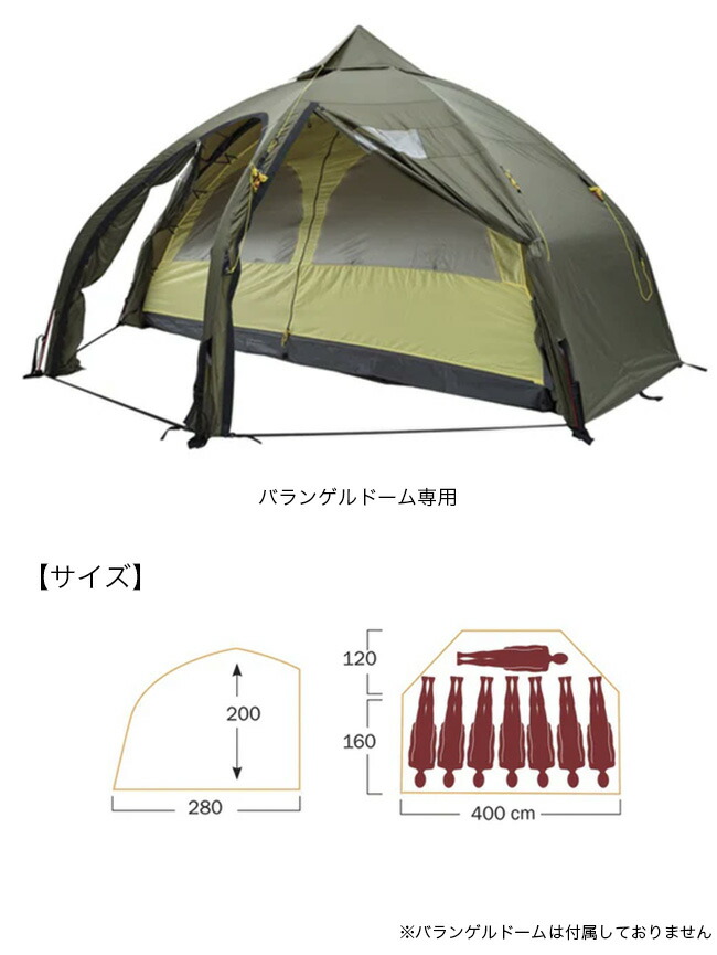楽天市場】ヘルスポート バランゲルドームインナーテント 8-10人用