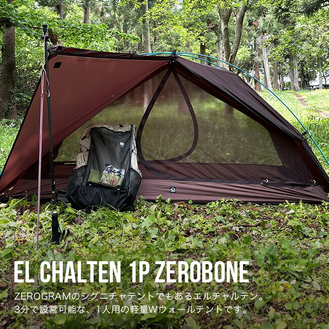 楽天市場】ゼログラム エルチャルテンゼロボーン1P ZEROGRAM テント