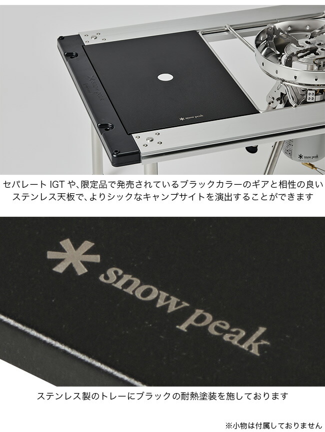 楽天市場】スノーピーク ステンレストレー1ユニット snow peak FES-085