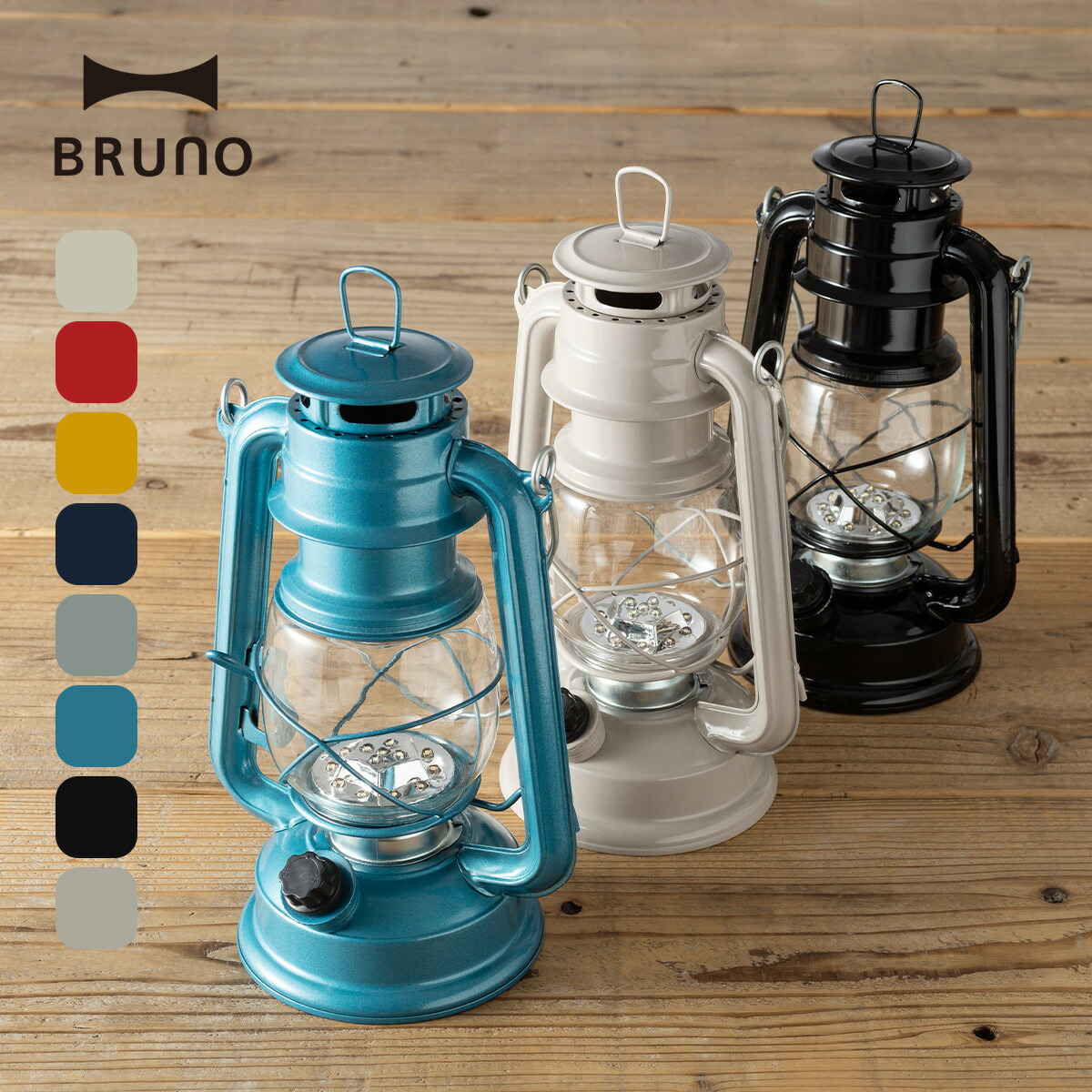 楽天市場】当店限定色あり《全8色》ブルーノLEDランタン BRUNO LED