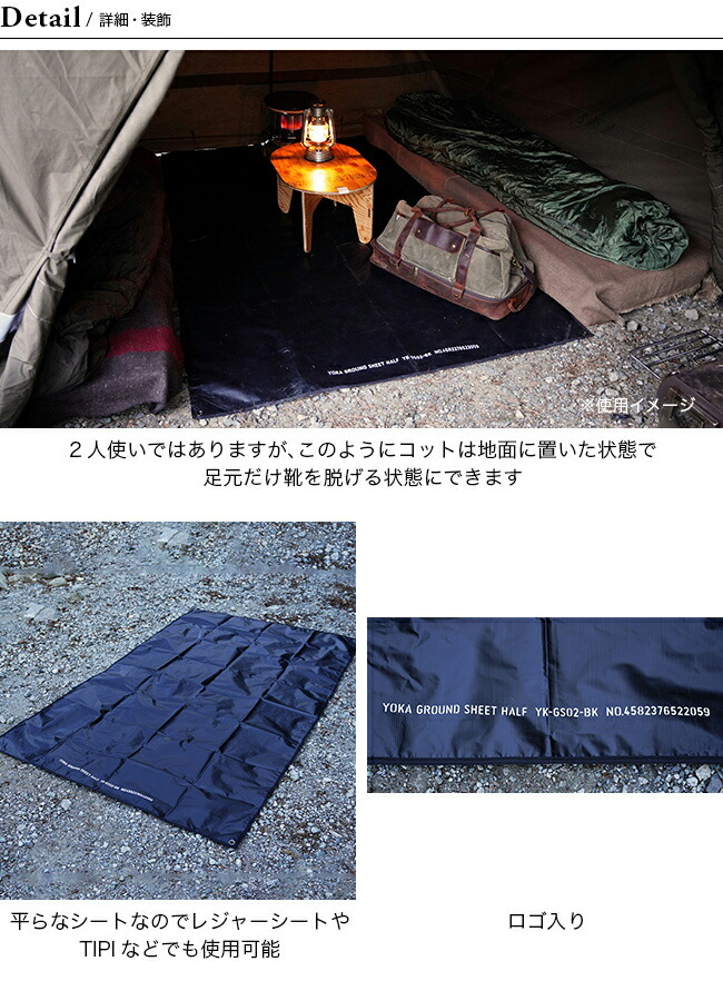 楽天市場】ヨカ グランドシートハーフ YOKA CABIN Ground sheet half