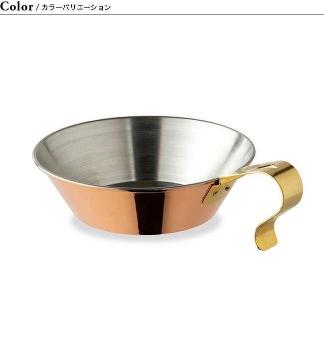 楽天市場】【ラスト1点】ファイヤーサイド コッパーシェラカップ 500