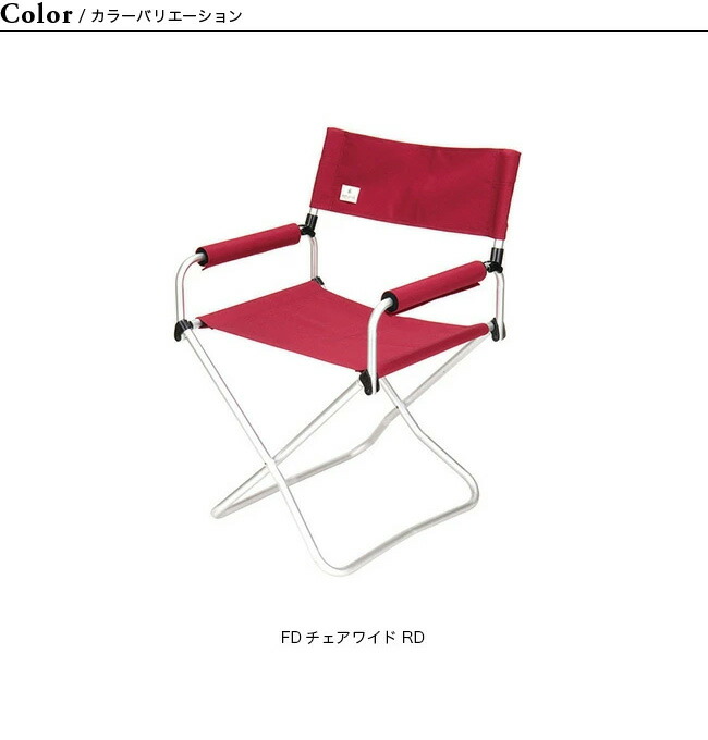 楽天市場】スノーピーク FDチェアワイドRD snow peak FD Chair Wide RD