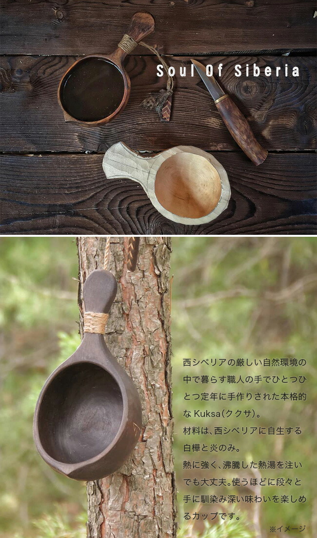 新品】ソウルオブシベリア #4 No.4000 ククサ ソウルオブシベリア 公式