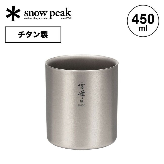 楽天市場】【SALE 10%OFF】スノーピーク スタッキングマグ雪峰 H450