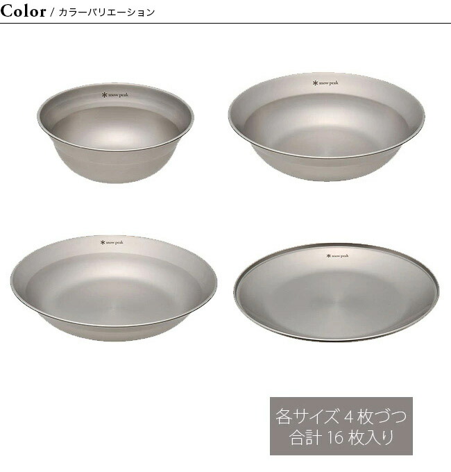 楽天市場】スノーピーク テーブルウェアーセット L ファミリー snow