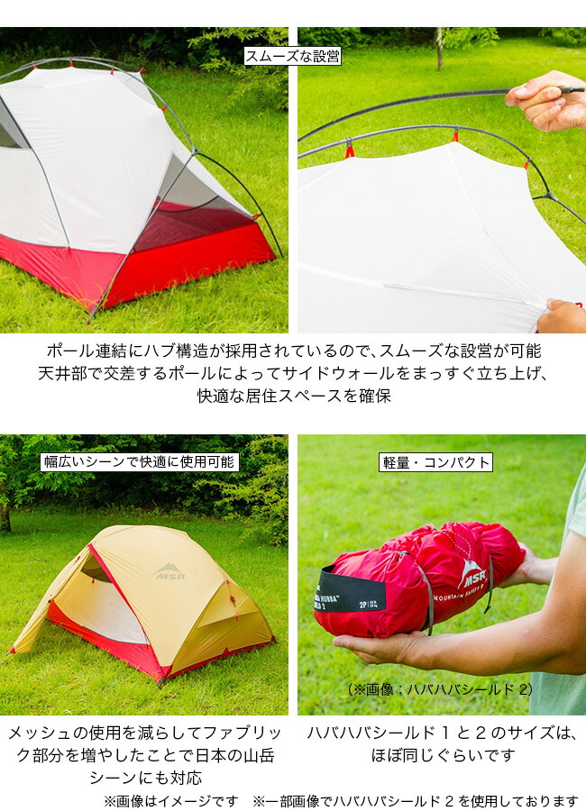 楽天市場】エムエスアール ハバハバシールド1 MSR 37067 山岳テント