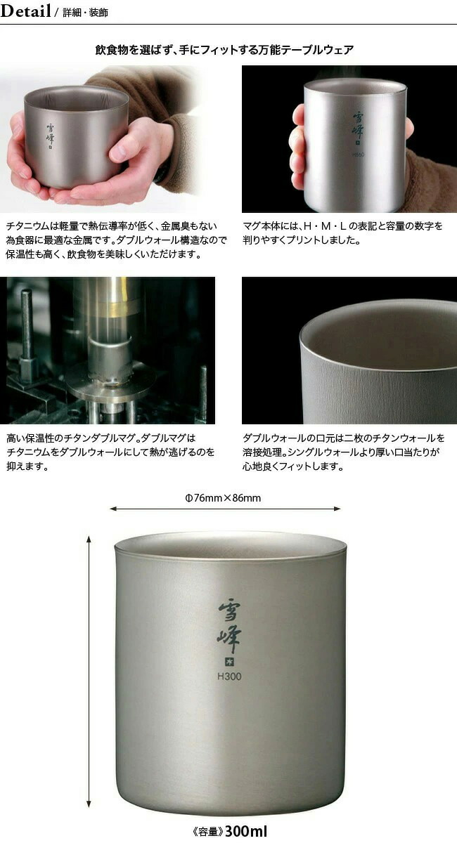 楽天市場】スノーピーク スタッキングマグ雪峰 H300 snow peak TW-123