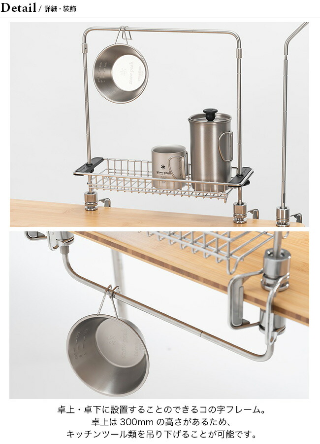 楽天市場】スノーピーク テーブルトップアーキテクト ユニットフレーム