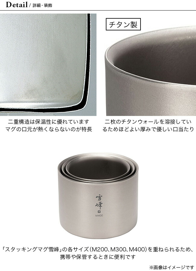 楽天市場】スノーピーク スタッキングマグ雪峰M400 snow peak TW-126