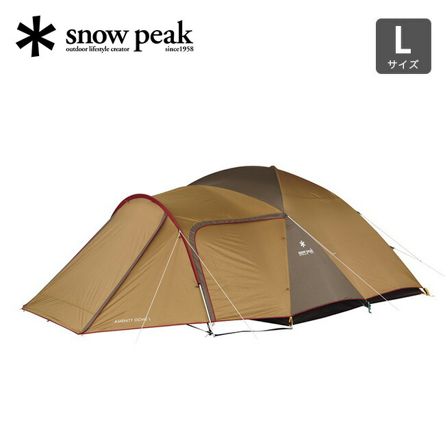 楽天市場】【SALE 30%OFF】スノーピーク アメニティドーム L snow peak