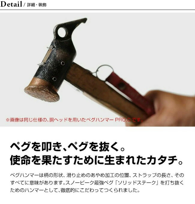 楽天市場】【ラスト1点】スノーピーク snow peak ペグハンマー PRO.S N