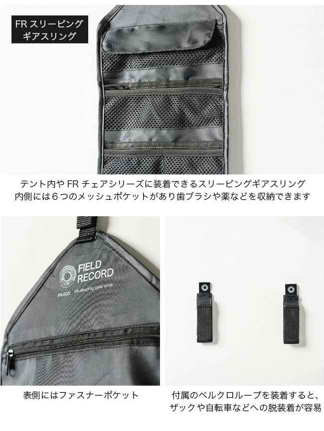 楽天市場】フィールドレコード FRスリーピングギアセット AL10 FIELD