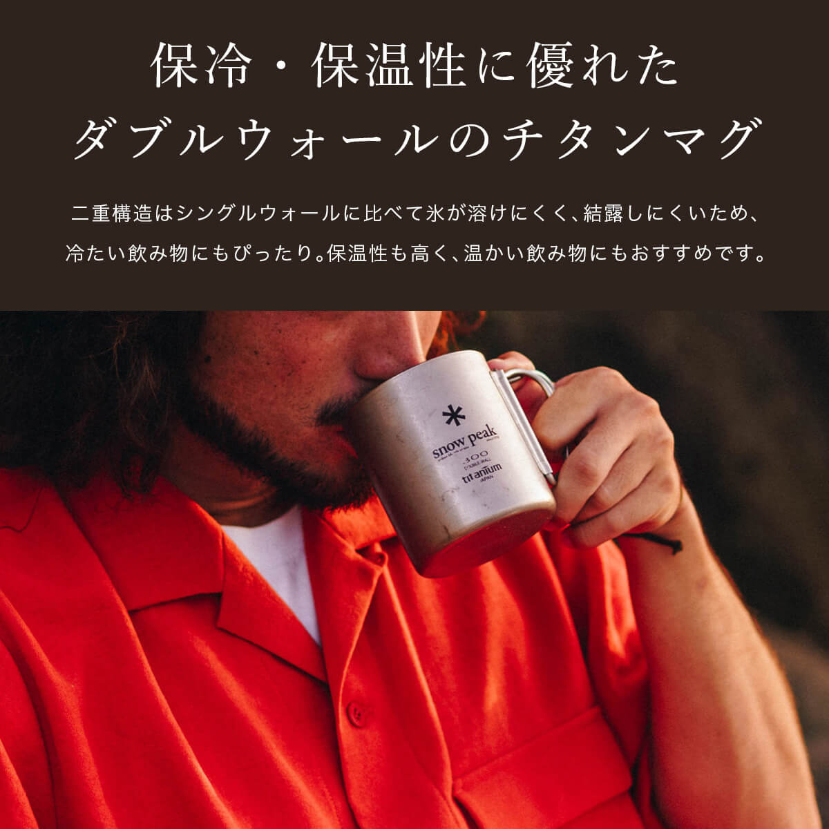 楽天市場】スノーピーク チタン ダブルマグ 220 フォールディング